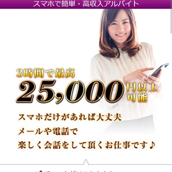 ファムのチャットレディ求人ページ
