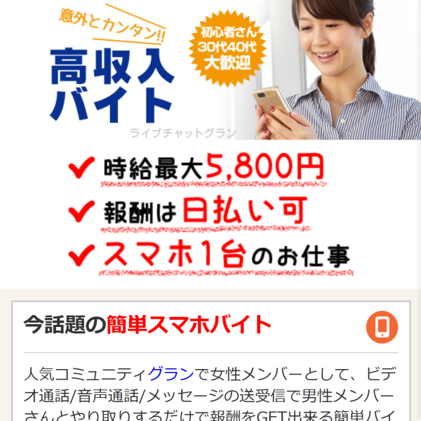 グランのメールレディ求人ページ